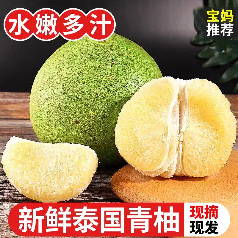 泰国青柚进口水果柚子新