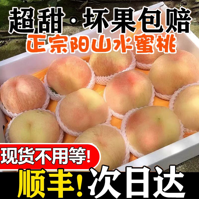 正宗无锡阳山水蜜桃水果