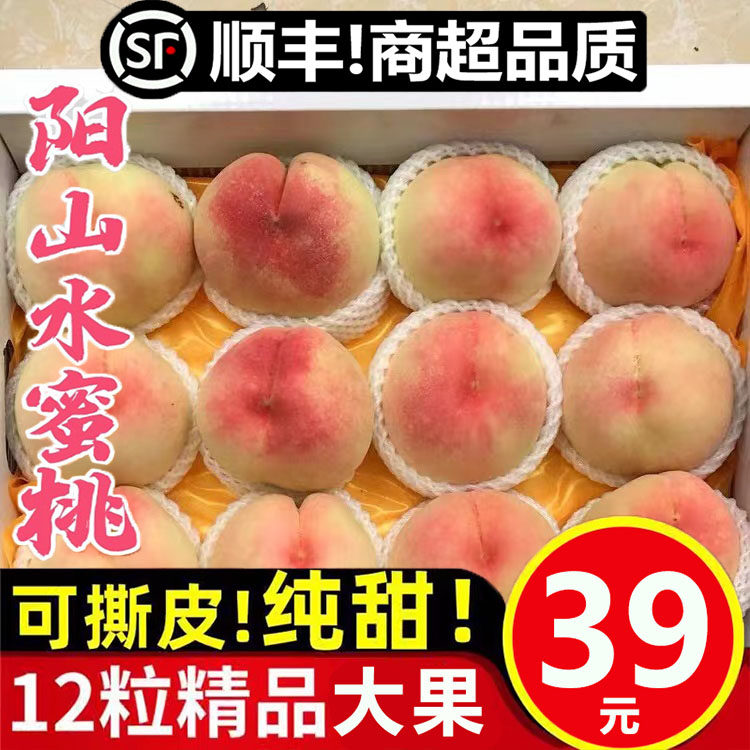 正宗无锡阳山水蜜桃新鲜