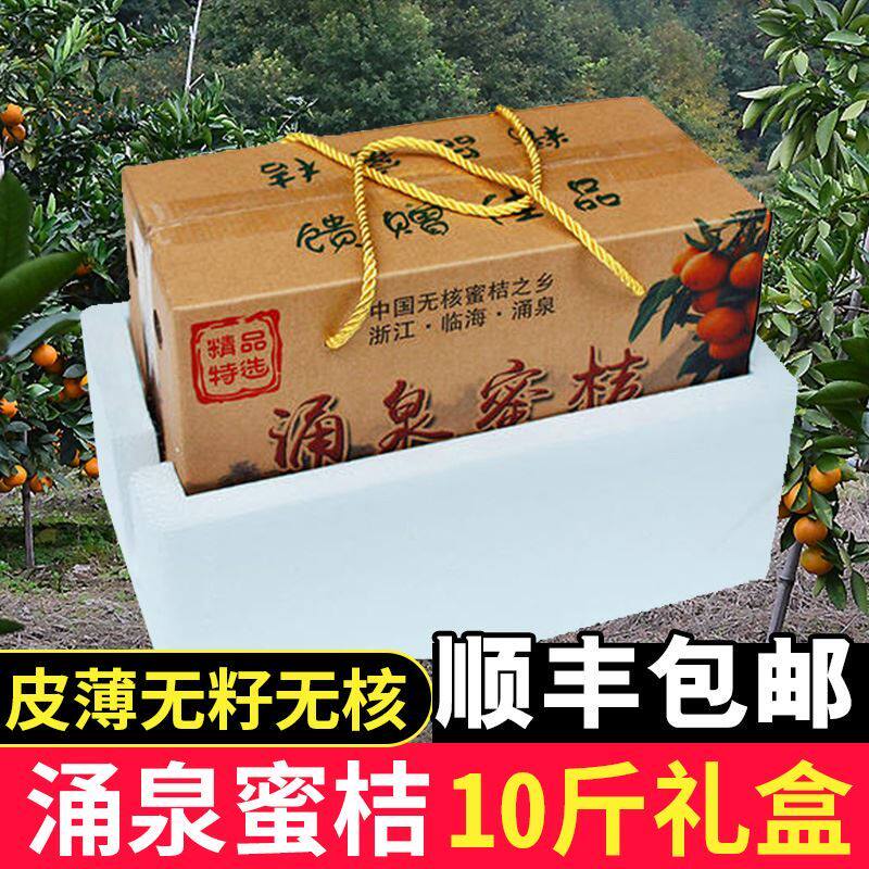 临海涌泉蜜桔当季新鲜水果桔子浙江台州蜜橘无核橘子甬泉10斤装甜