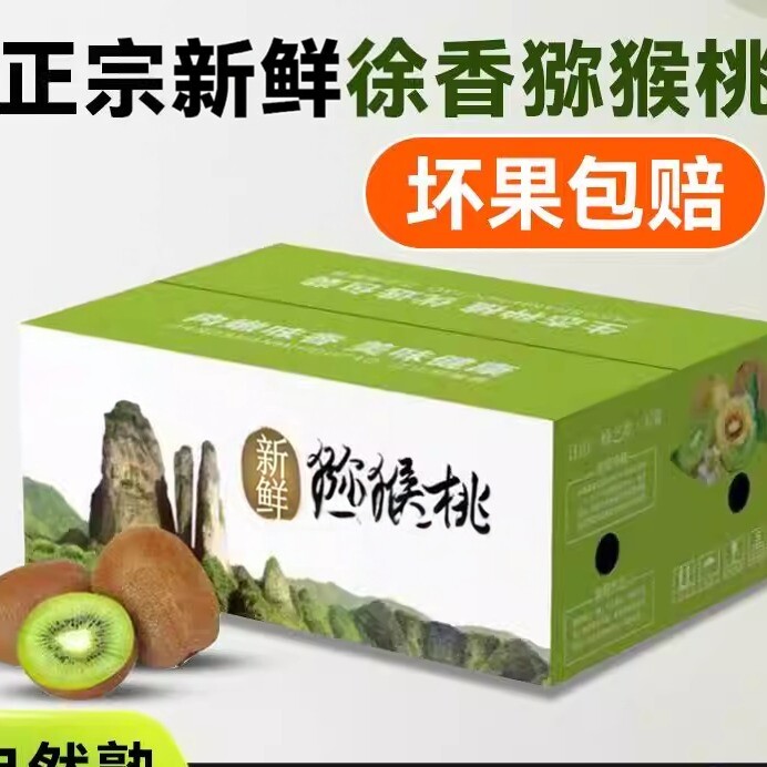 正宗新鲜徐香奇异果水果