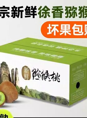 正宗新鲜徐香奇异果水果