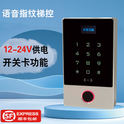 24V电梯指纹识别系统楼层控制刷卡器手机NFC分层IC卡语音梯控门禁