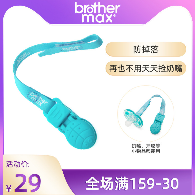 brothermax宝宝玩具奶嘴链奶嘴牙胶防丢防掉链婴儿安抚奶嘴夹链