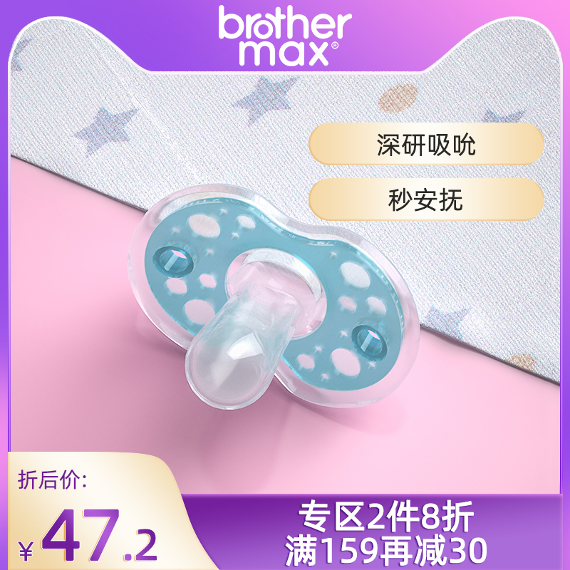 brothermax新生婴儿安抚奶嘴仿母乳宝宝安睡型安慰神器全硅胶超软