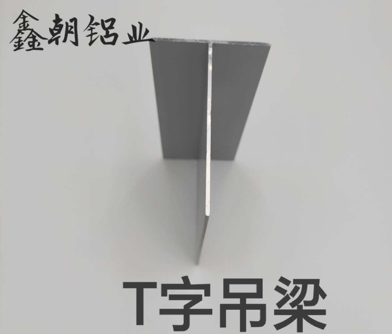 净化铝型材岩棉彩钢板吊梁t字铝55100t梁吊顶无尘车间净化铝型材