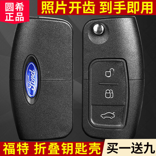 福特遥控器钥匙替换外壳
