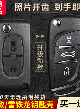 标致307/308/408标志雪铁龙世嘉凯旋C45汽车遥控改装替换钥匙外壳