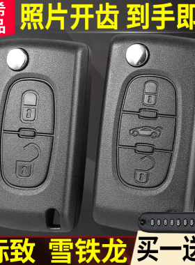 东风标致307308408钥匙壳雪铁龙世嘉c4c5凯旋遥控车钥匙替换外壳
