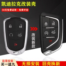适用于凯迪拉克SRX ATSL XTS CT6 XT4 XT5遥控车钥匙改装替换外壳