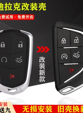 适用于凯迪拉克SRX ATSL XTS CT6 XT4 XT5遥控车钥匙改装替换外壳