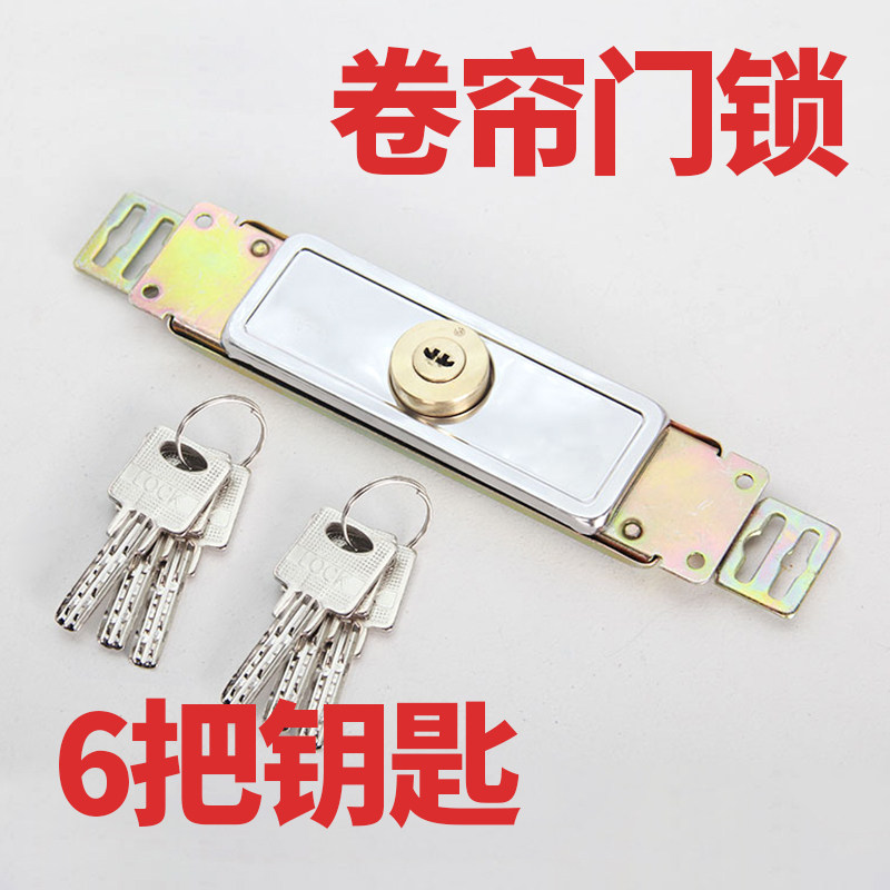 卷闸门锁卷帘门锁中间开铜芯通用型防盗车库圈连拉闸锁配件连杆锁