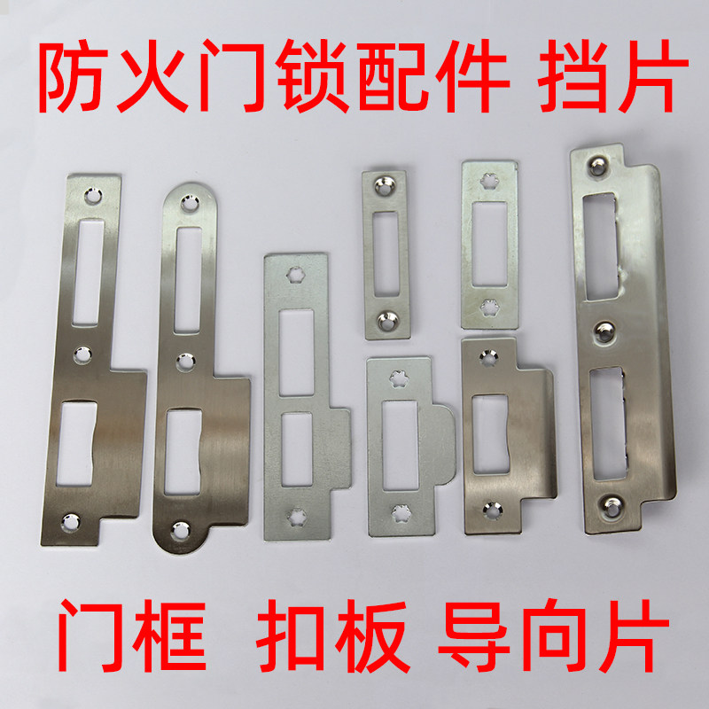 法菲我门框配件扣片扣板导向片图片
