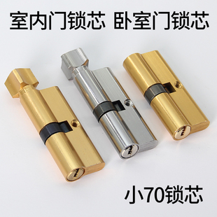 家用房门小70锁芯通用型卧室木门锁心室内房间门配件门锁老式更换