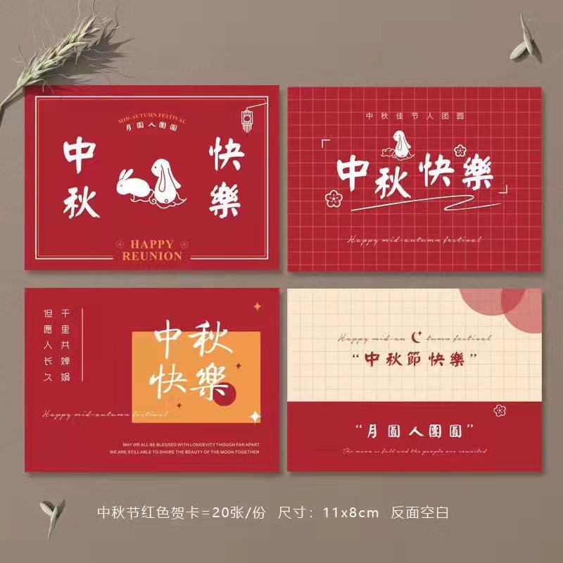 中秋节祝福卡礼盒礼物留言卡鲜花月饼蛋黄酥节日快乐卡片