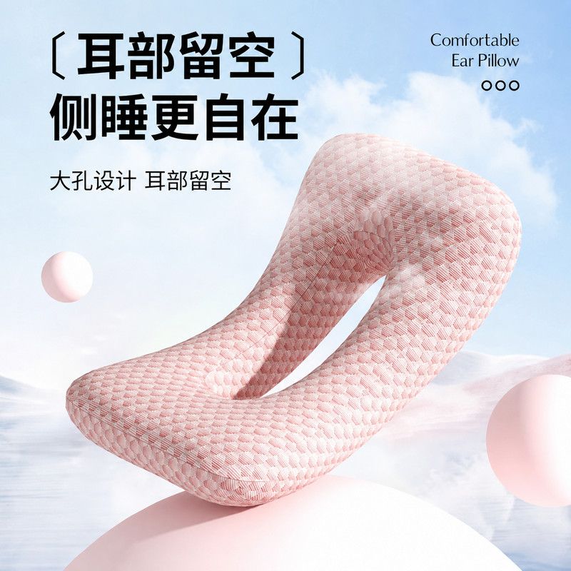 侧睡防压耳朵枕头带孔承托颈护耳侧睡不压耳朵手术枕头卧床耳洞适