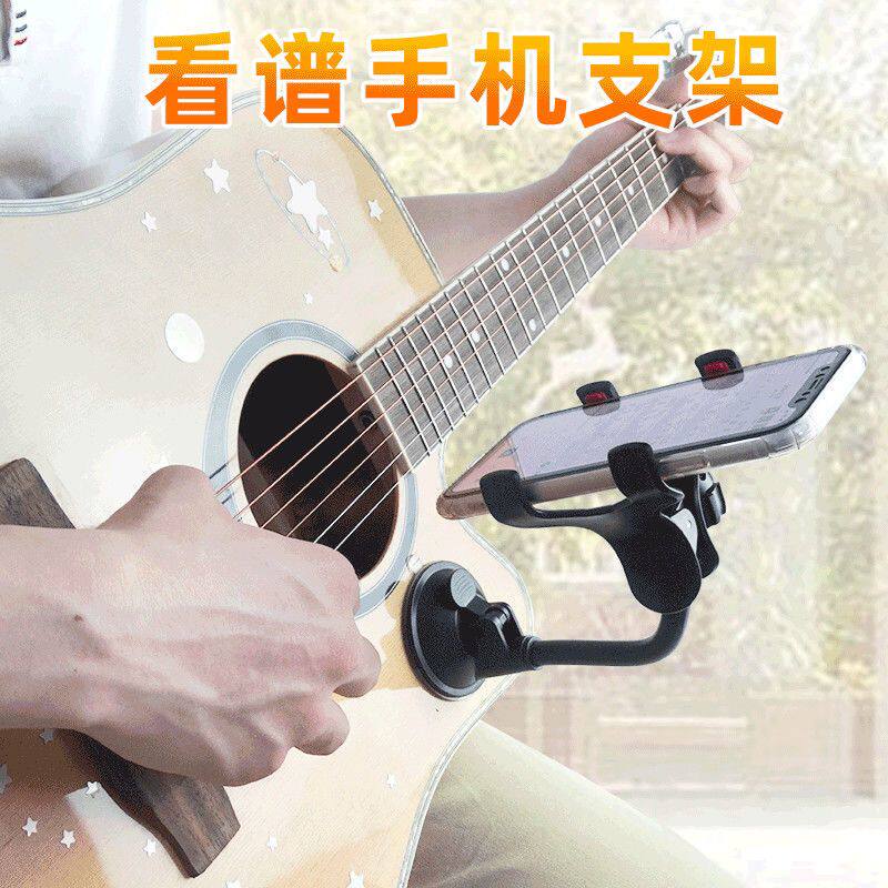 吉他弹唱手机支架手机吉他曲谱架支架通用吸盘式手机座谱架支架可