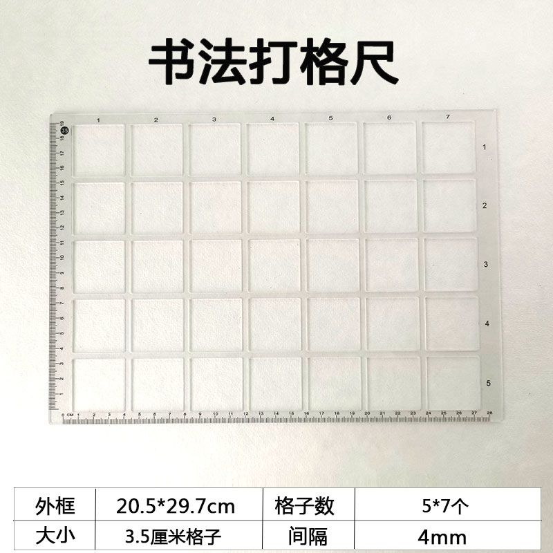 毛笔书法打格神器毛笔书法方格子划线镂空凹槽写字打格神器无痕镂