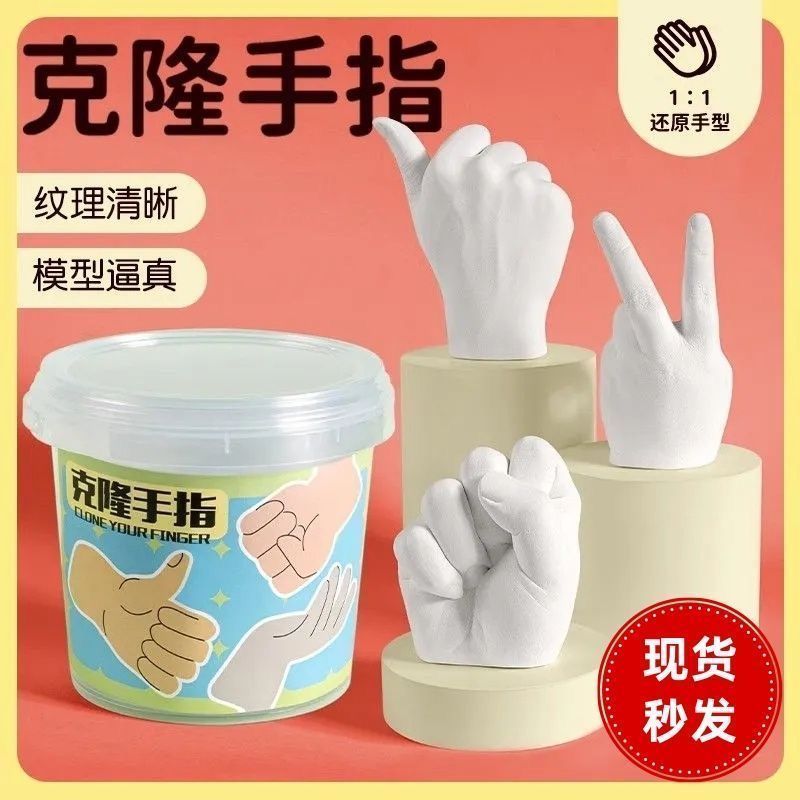 手模型石膏diy克隆手指科学模型石膏宝宝儿童玩具手膜自制实验材
