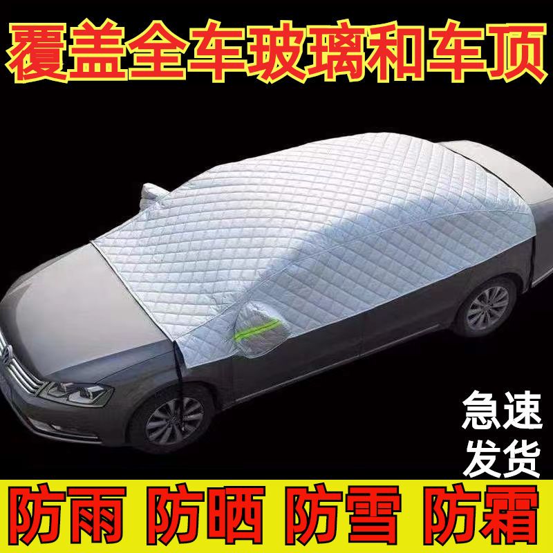汽车防晒隔热遮阳挡外用车外防晒遮阳挡汽车遮雪挡前挡风玻璃罩防
