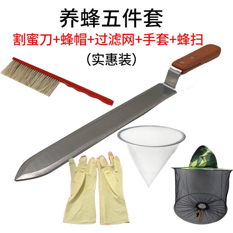 土养割蜜专用刀蜜蜂工具蜂具 大全 蜜蜂用具 全套割蜜锋利养蜂工