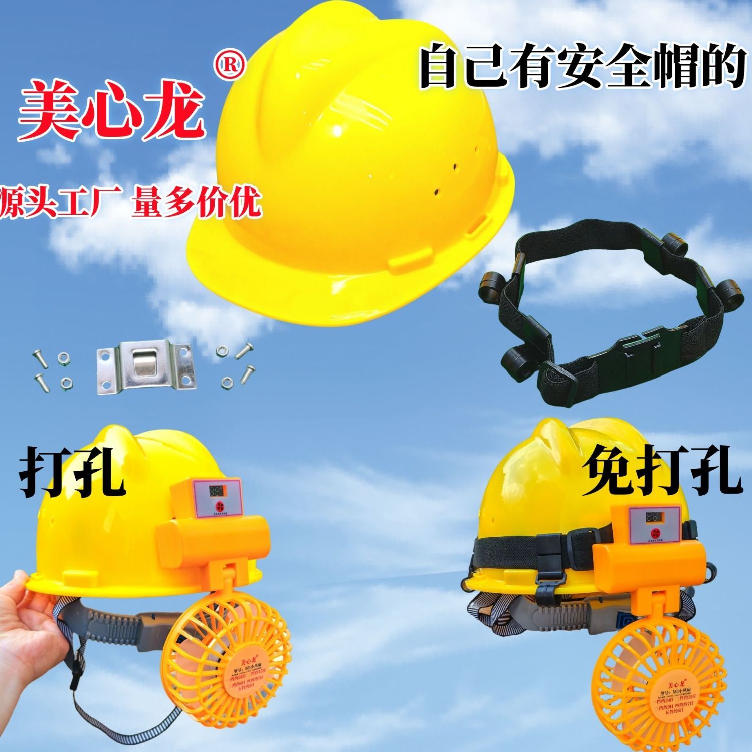 安全帽风扇美心龙M5小风扇充电式装在安全帽上的风扇带风扇安全帽