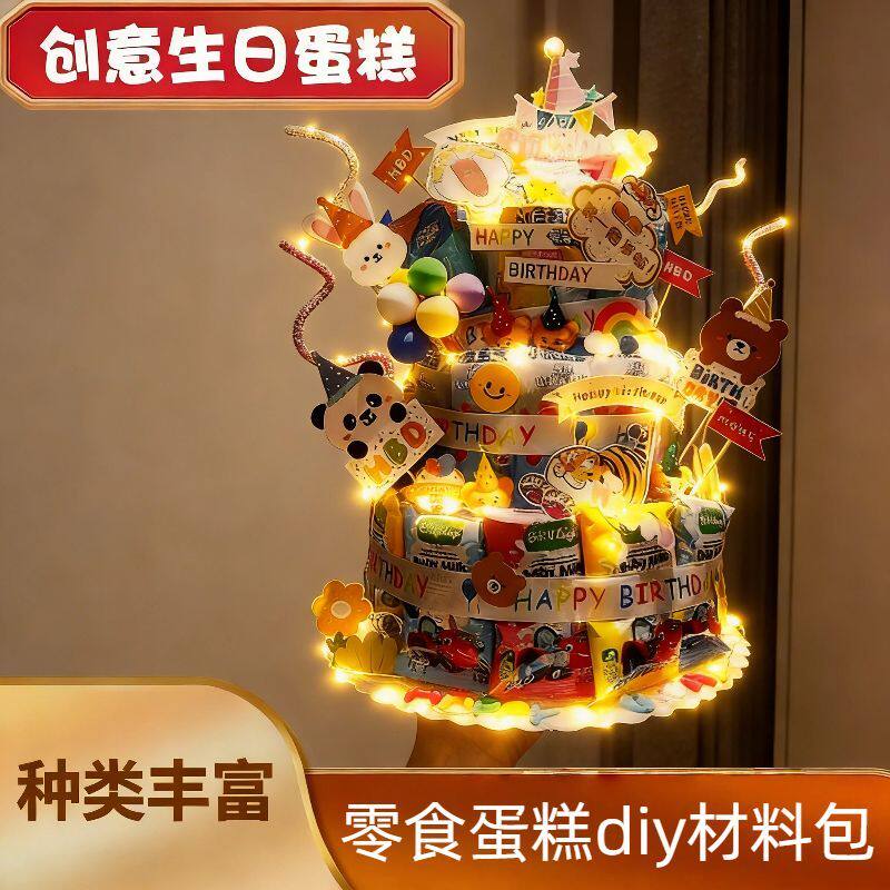 零食蛋糕diy材料零食生日蛋糕装饰儿童创意插件礼品套装泡沫胚模