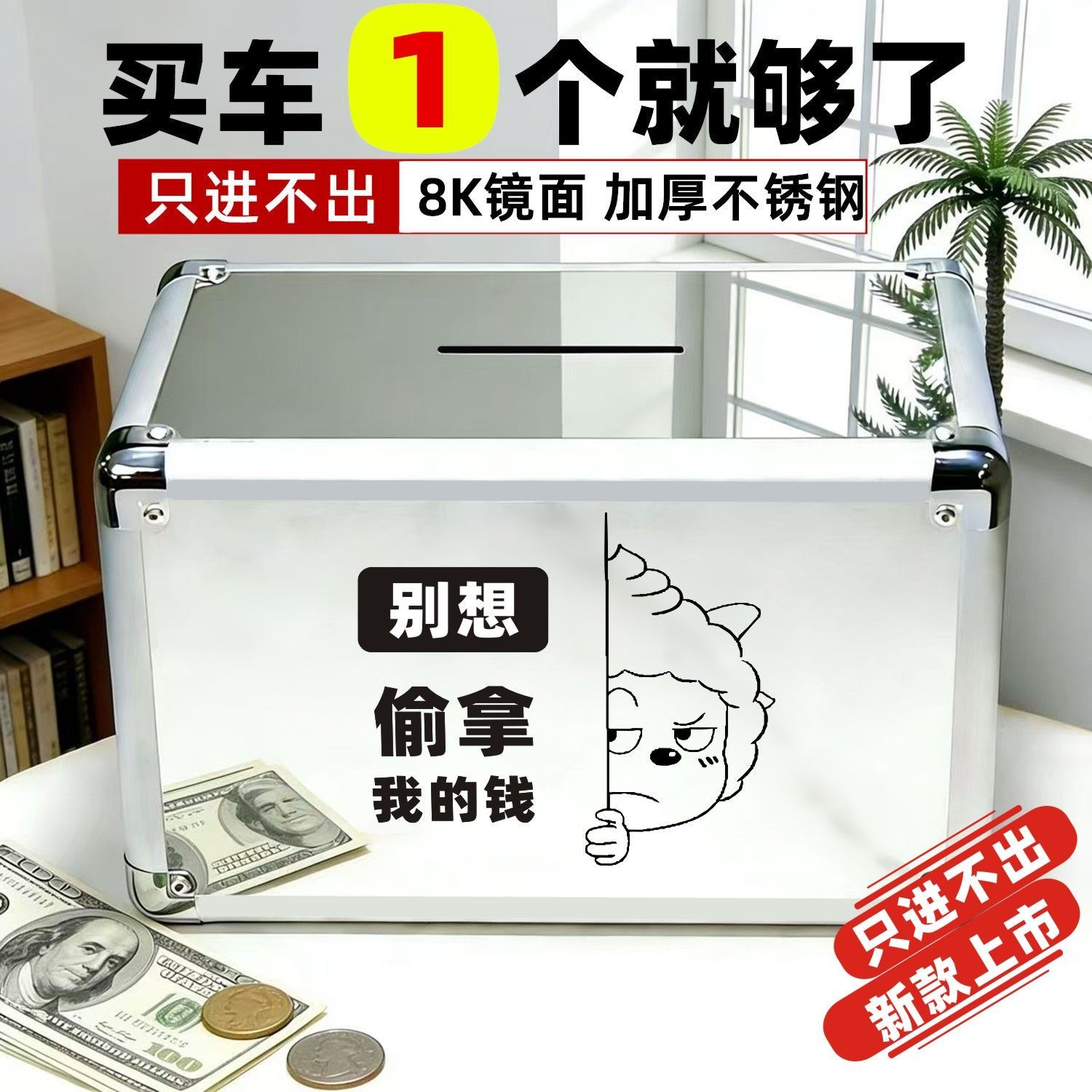 只存不取储钱罐特大号超大号不锈钢成人存钱罐容量只存不取防摔20