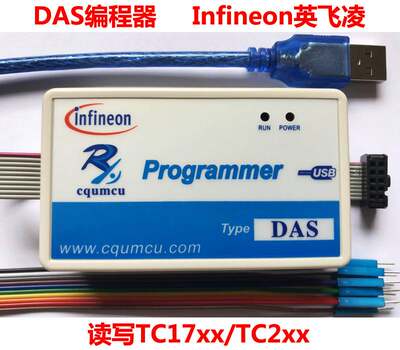 新品编程器DAS读写Infineon英飞凌TC17xx/2xx/3xx/TLE奔宝奥理想