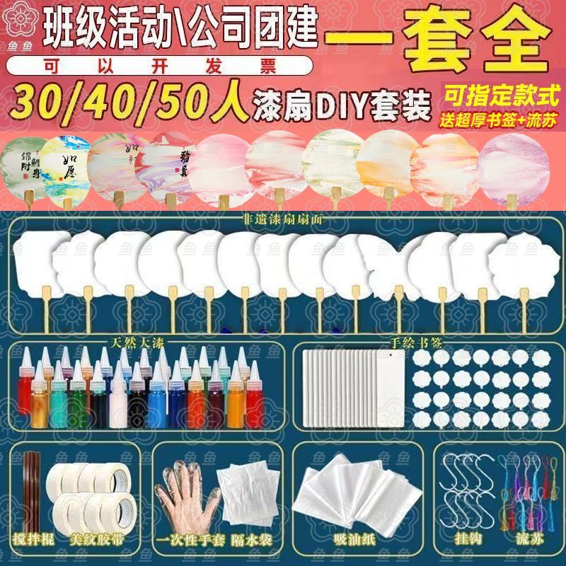 非遗漆扇颜料套装手工大漆空白文字团扇专用diy班级活动一套全