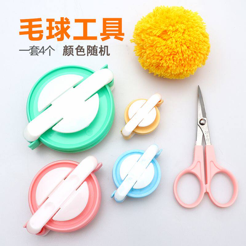 毛球制作器毛线球制作器毛球器修剪绒球器DIY手工制作毛线球绕球