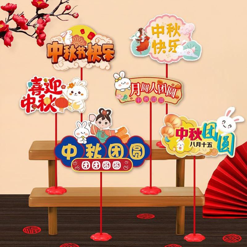 店铺中秋桌牌国庆节装饰品门桌面摆件手举牌酒店活动主题场景布置