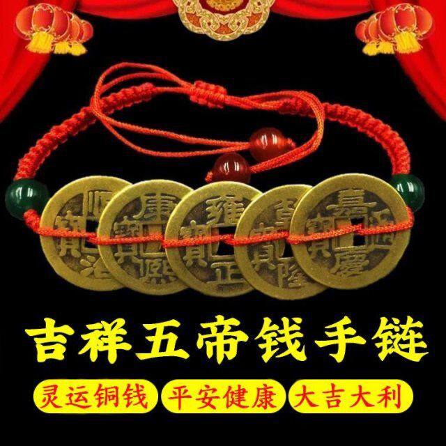 五帝古钱真铜钱手链纯铜五帝钱手链男士女士手脚链调节大小铜钱女