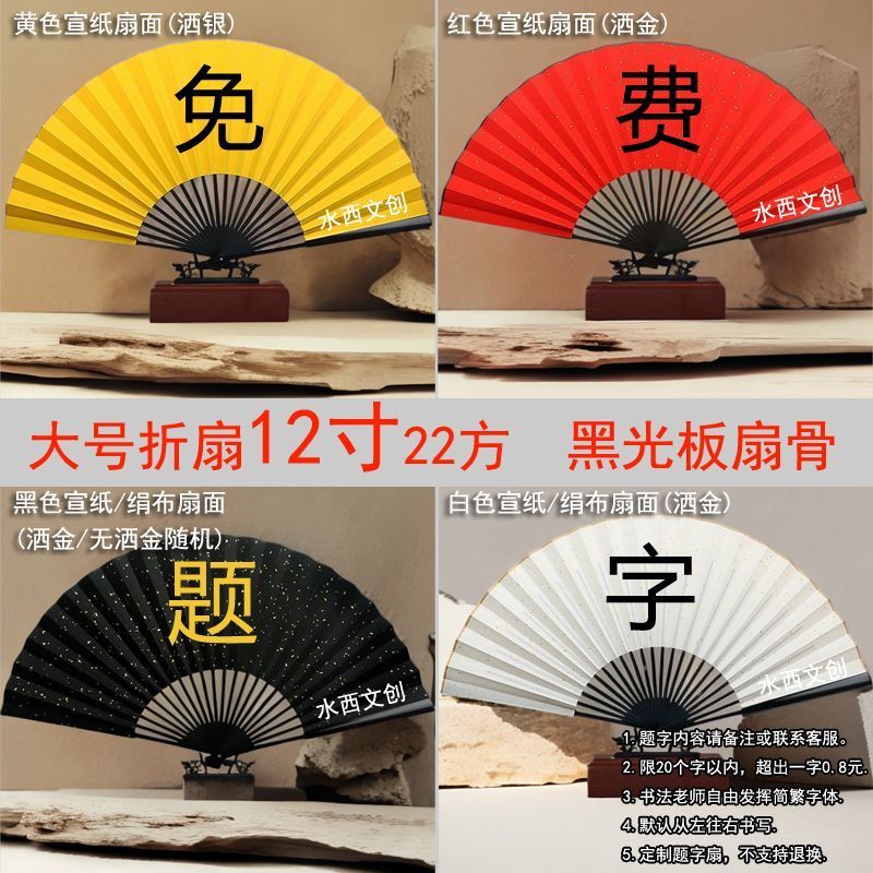 12寸绢布折扇12寸特大号折扇中国风复古宣纸扇面广告扇书法题字折