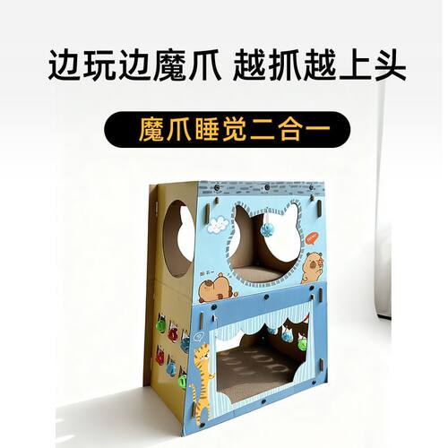 猫窝纸箱屋特大号梯形三层猫别墅掏掏乐猫咪抓板一体不掉三层猫窝