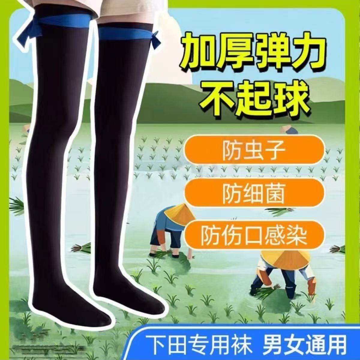 插秧下田防水袜子男女通用种田袜插秧袜种水稻下田脚袜防水蛭防蚊