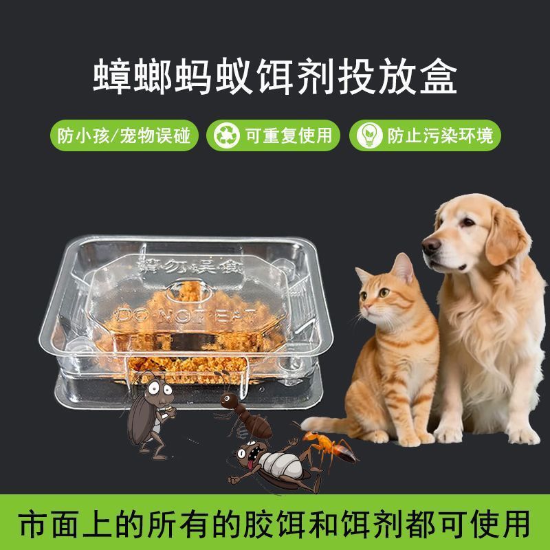 蟑螂诱饵盒蚂蚁蟑螂诱饵器物理投药盒蚂蚁蟑螂魔盒强力放杀蟑螂胶