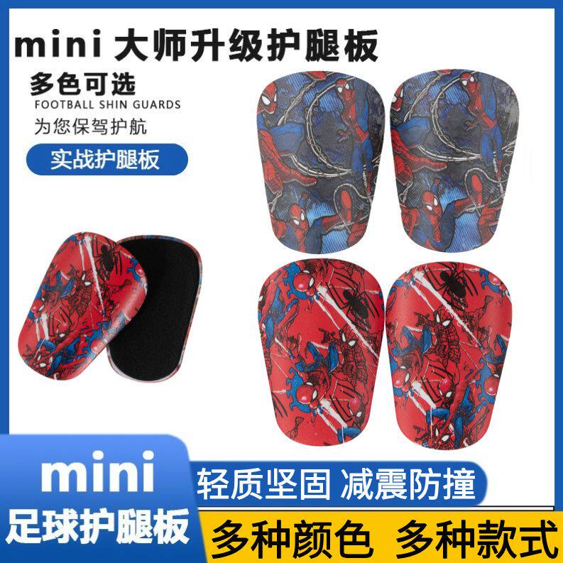 护腿板小板MINI大师足球护腿板成人小腿插片式插板儿童训练运动护
