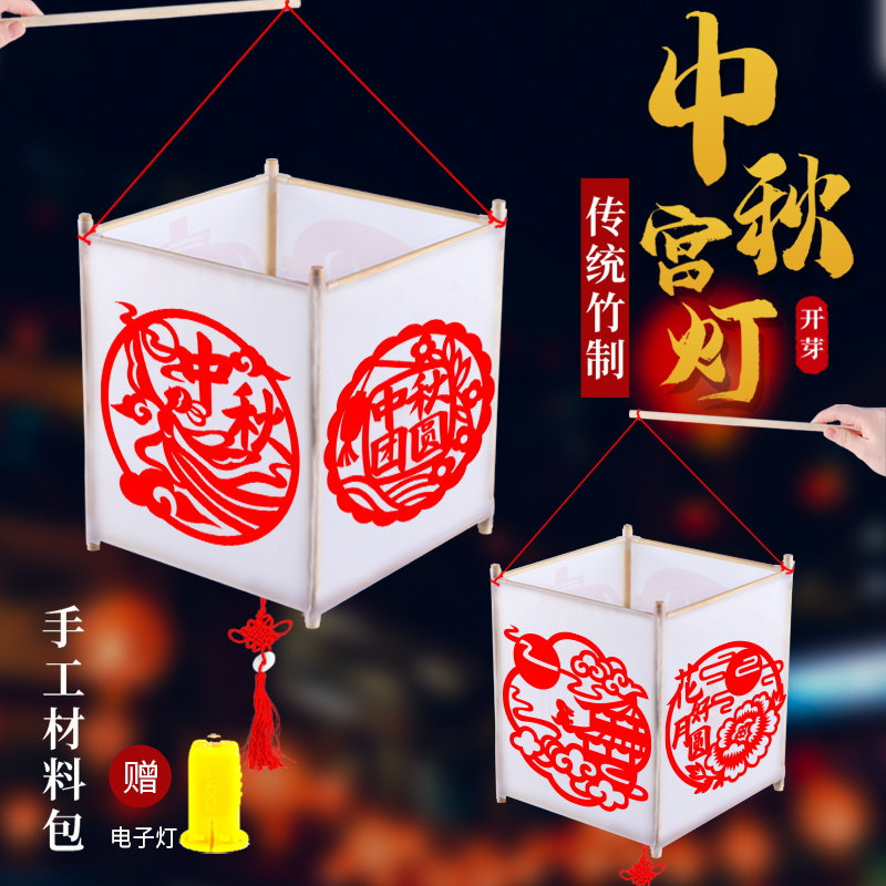 中秋节剪纸灯笼diy手工材料儿童幼儿园制作花灯装饰四角古风宫灯