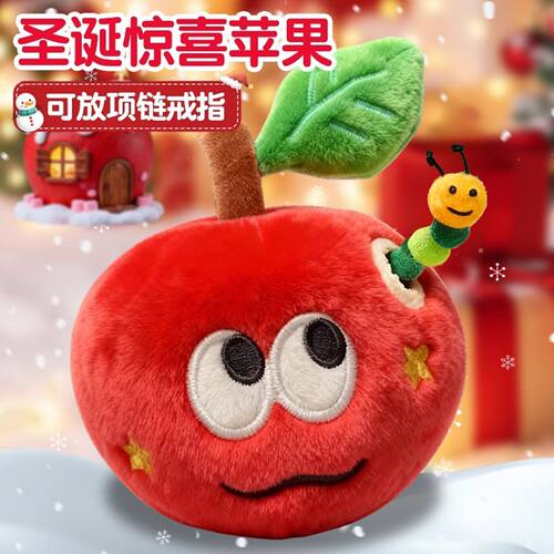 苹果虫子玩偶圣诞可爱惊喜红苹果挂件毛毛虫可放戒指公仔摆件玩偶