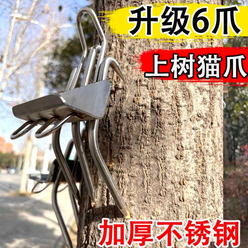 猫抓爬树神器抖音同款六爪爬树神器不锈钢专用工具猫爪防滑脚扎子