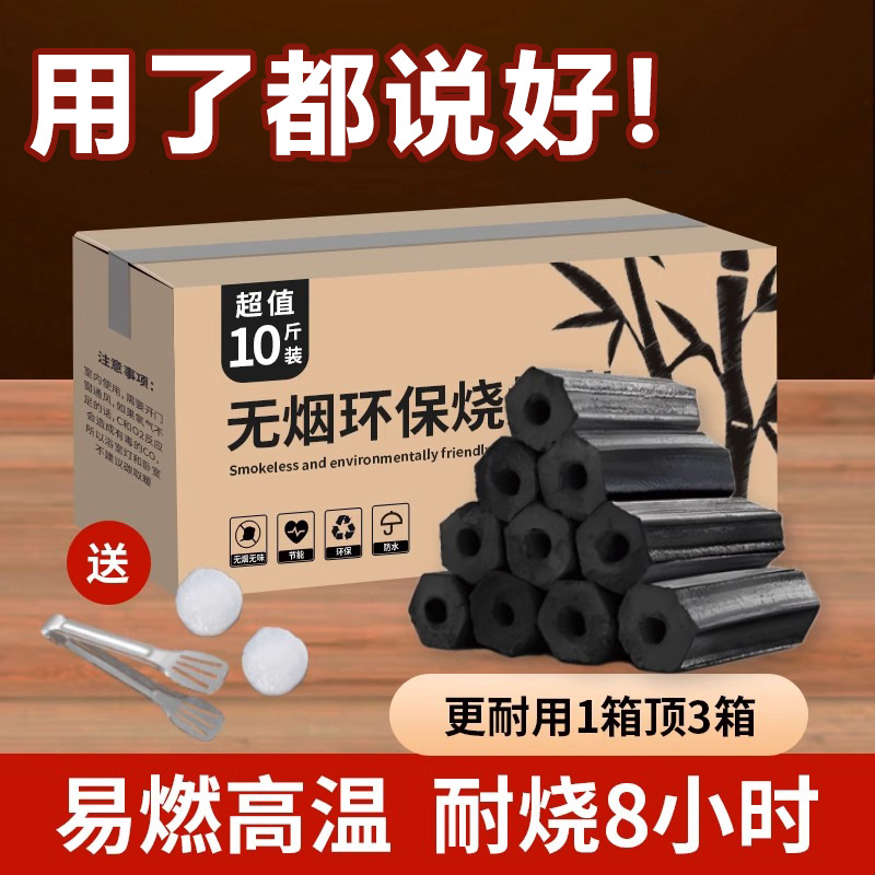 木炭烧烤碳家用取暖专用无烟碳果木炭速燃竹