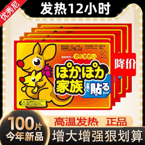 袋鼠暖宝宝贴自发热12小时全身防