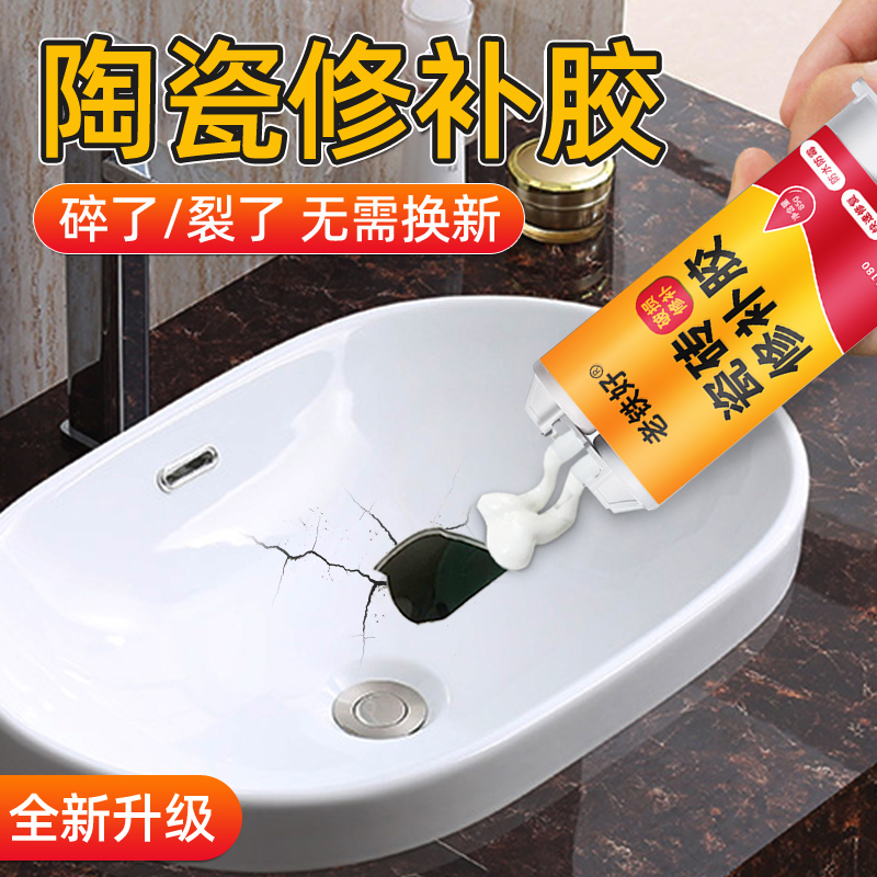 陶瓷修补剂釉面瓷砖裂缝搪瓷锅洗手盆修复胶水瓷器浴缸填补膏粘陶