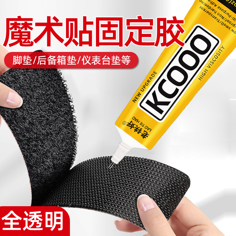 魔术贴固定专用胶水透明不发硬