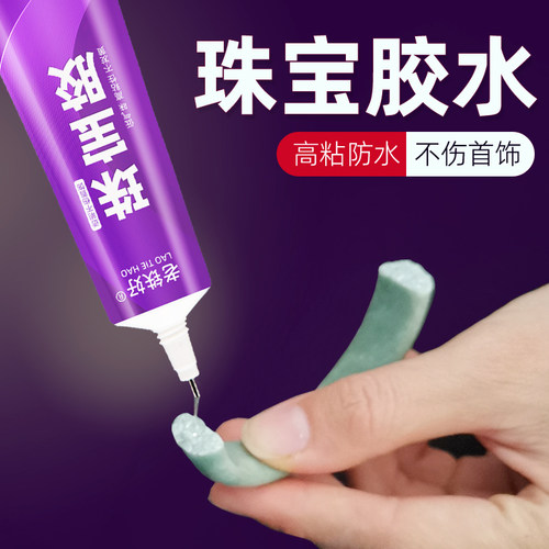 珠宝胶水专用粘玉器翡翠玉镯
