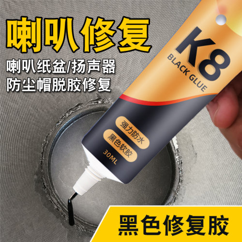 纸盆低音边防尘帽弹波支架强力胶