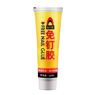 免钉胶强力胶免打孔墙面粘贴墙胶木工瓷砖踢脚线万能透明玻璃胶水