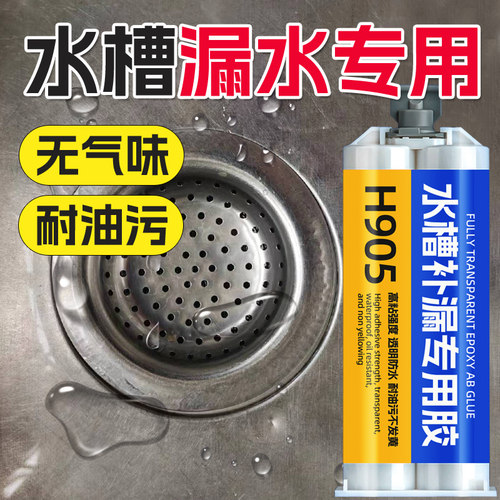 厨房水槽漏水补缝专用胶水