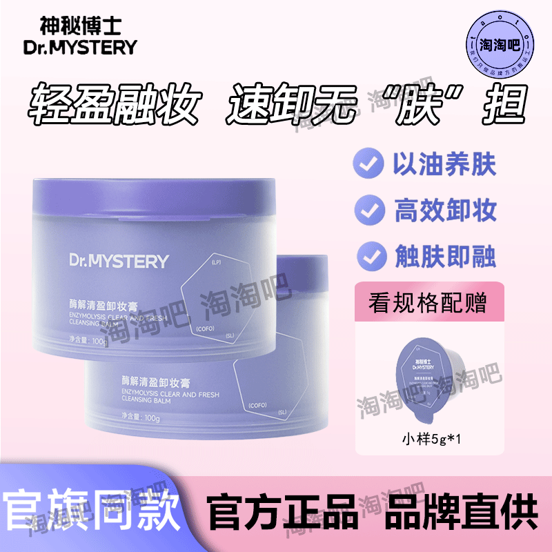 神秘博士酶解清盈卸妆膏温和清洁毛孔脸部眼唇易乳化敏感肌可用